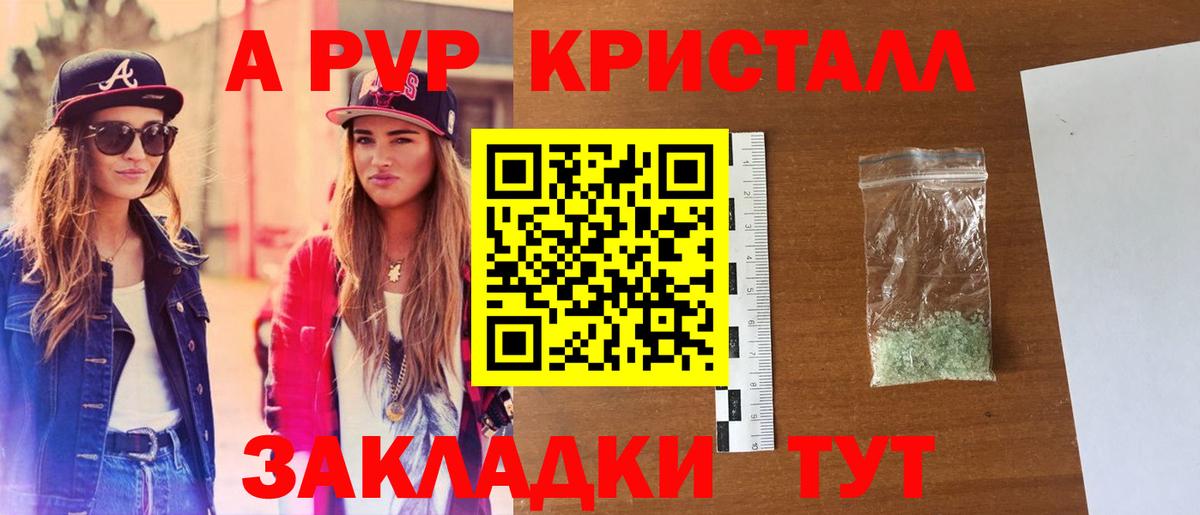 APVP крисы CK Саратов