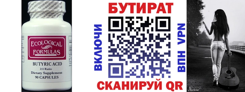 Бутират бутик  где можно купить   Саратов 