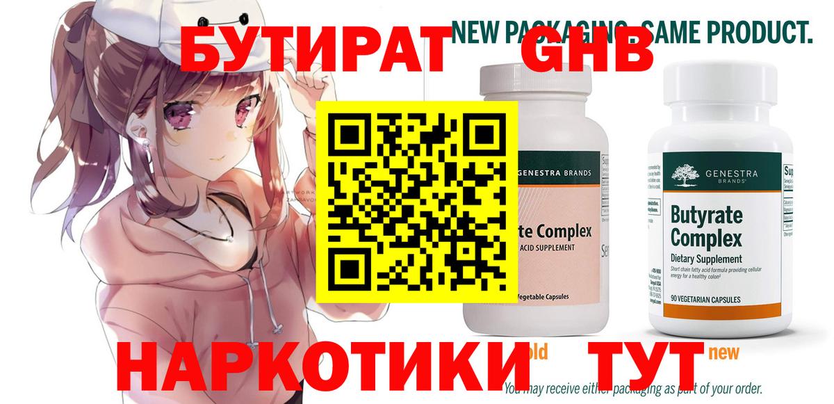 БУТИРАТ  Бутират вода  Вход с VPN  Саратов 