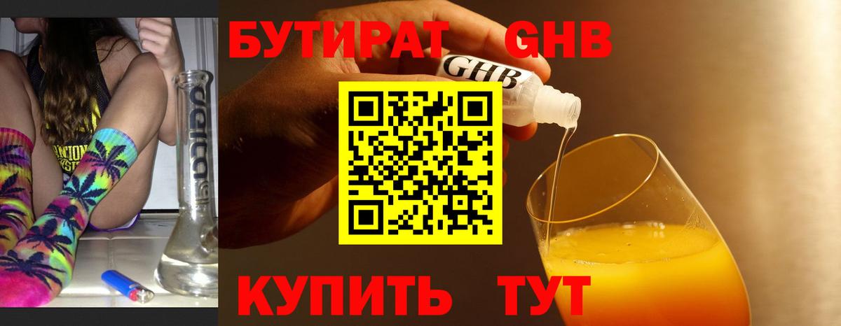 Бутират буратино Саратов