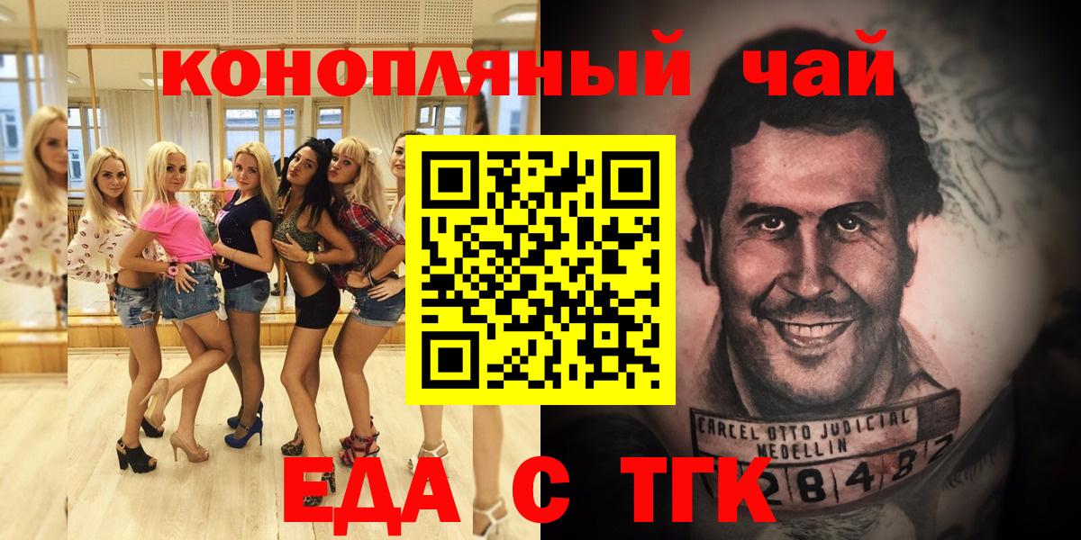 Еда ТГК конопля  Вход с VPN  Саратов 