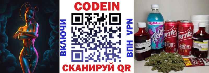 Кодеин напиток Lean (лин)  Саратов 
