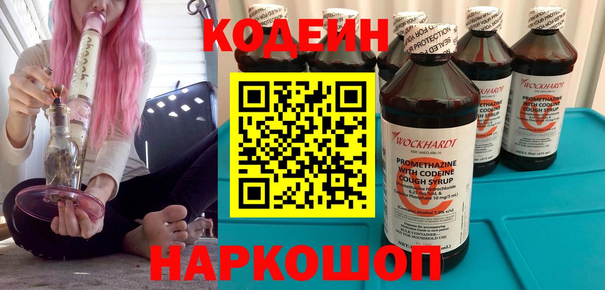 Кодеин Purple Drank  Кодеиновый сироп Lean Purple Drank  Саратов  Вход с VPN 