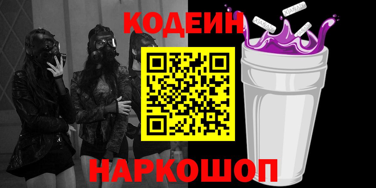 Кодеин напиток Lean (лин) Саратов