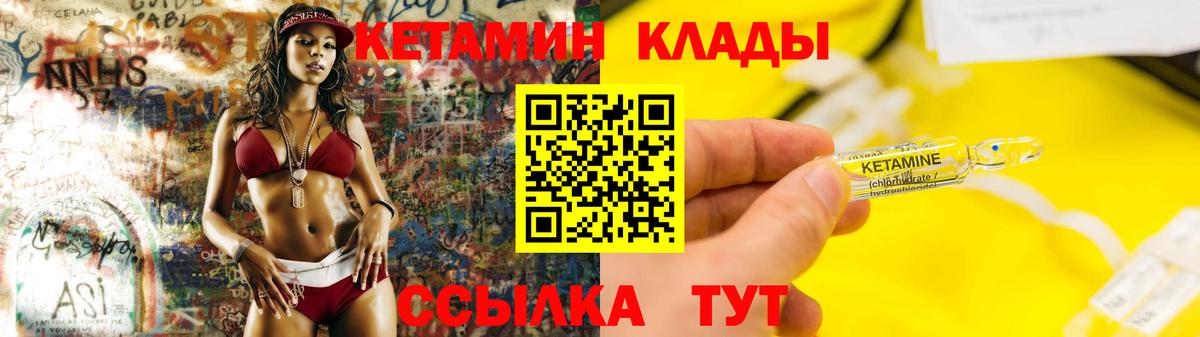 Саратов  КЕТАМИН VHQ  Вход с VPN 