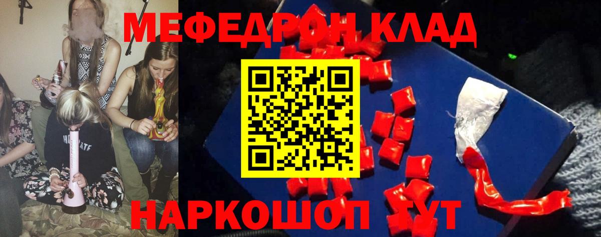 Мефедрон  Саратов