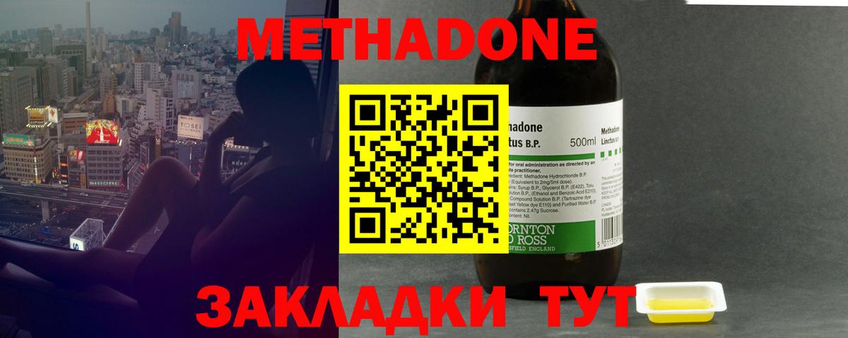 МЕТАДОН methadone  Вход с VPN  Саратов 